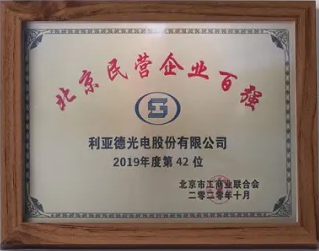 Three-time winner of
Beijing Top 100 Private Enterprises
Beijing Top 100 S&T Innovation Private Enterprises