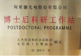 2020 Post-doctoral Workstation